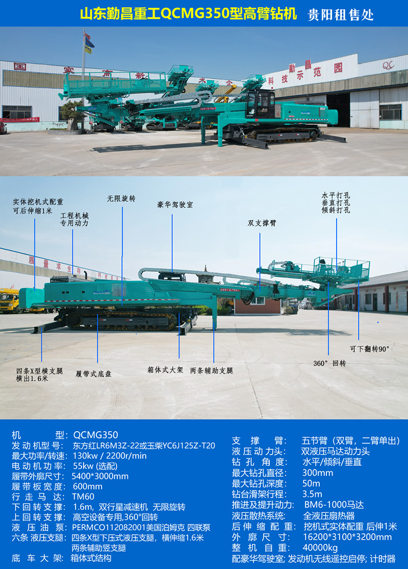 QCMG350高臂钻机1.jpg