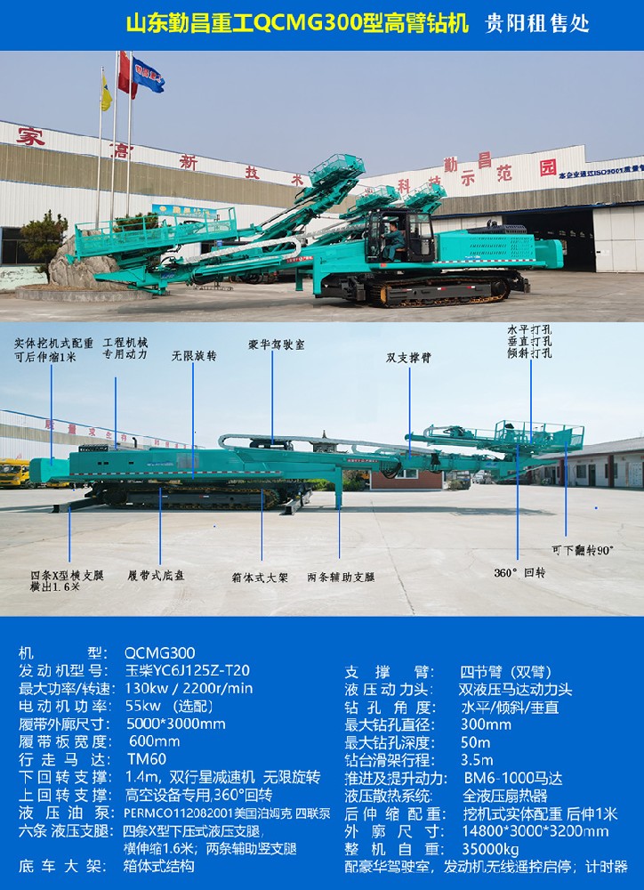 QCMG300高举锚杆钻机1.jpg