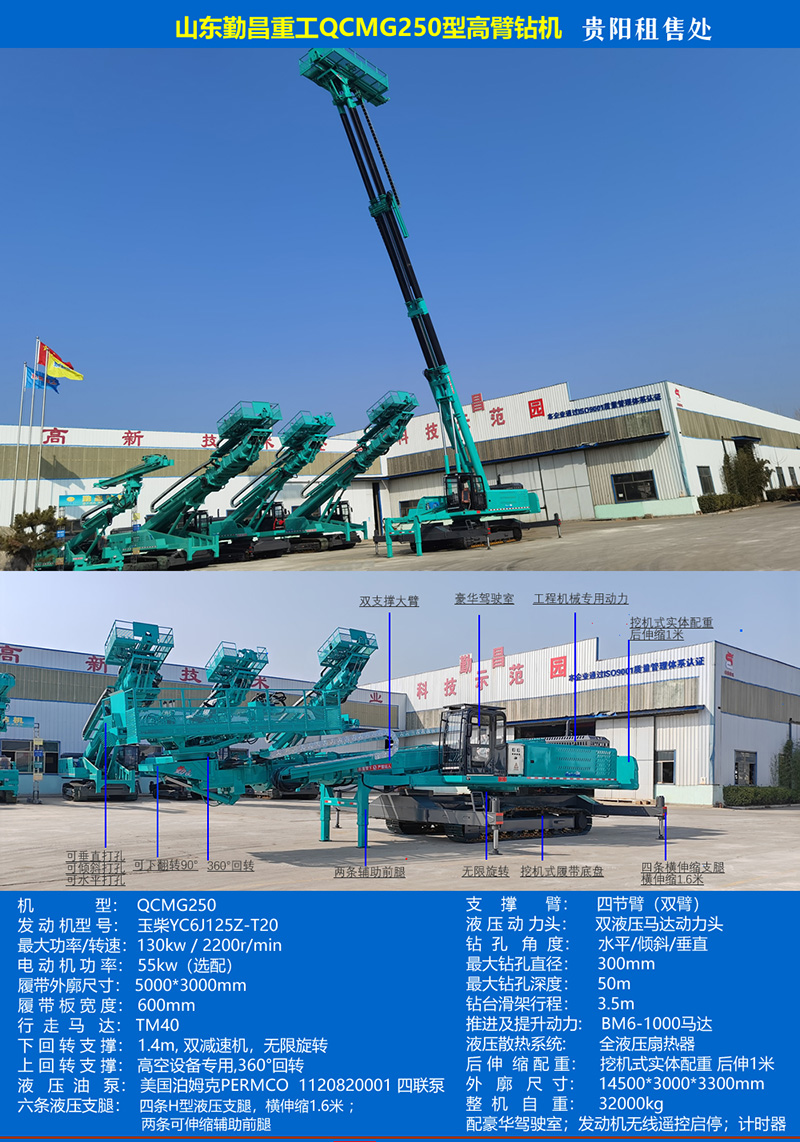 QCMG250高举钻机1.jpg
