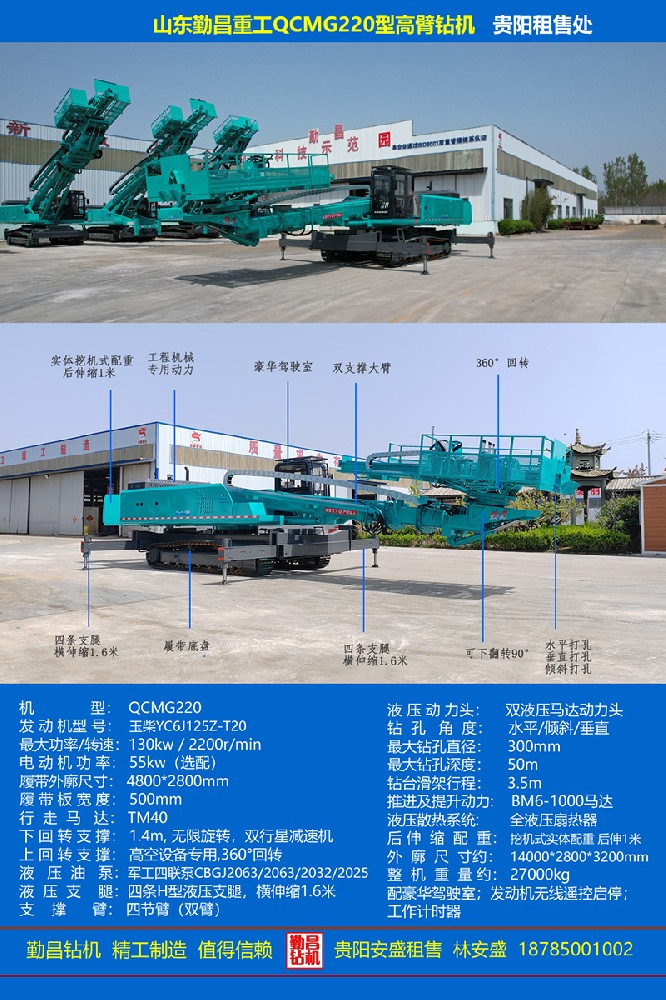 QCMG220高举护坡钻机1.jpg