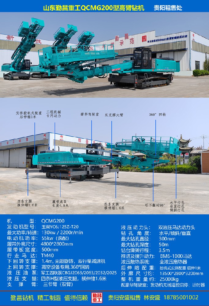QCMG200高臂钻机1.jpg