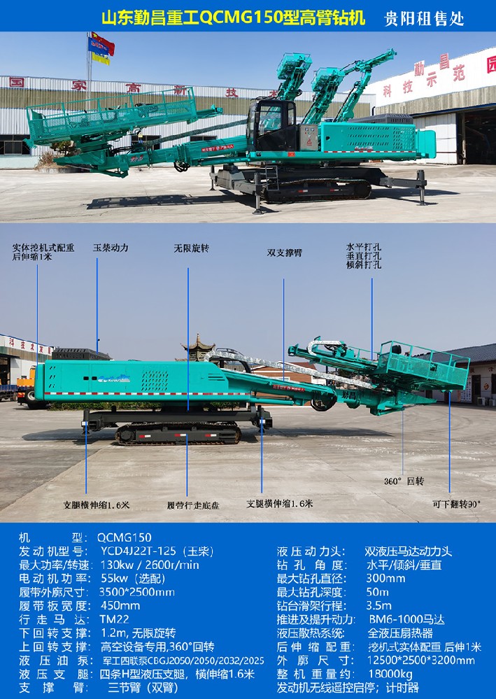 QCMG150护坡钻机1.jpg